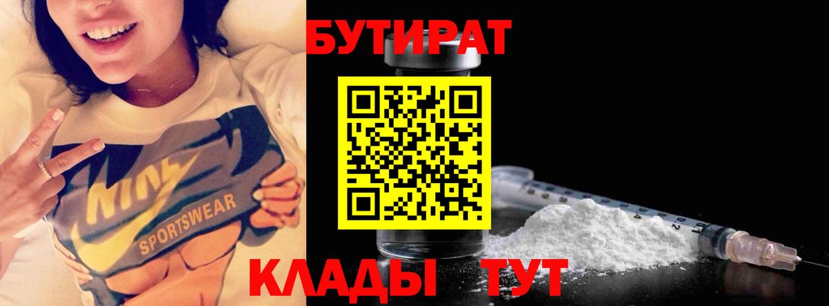 Бутират вода  Вход с VPN  Кингисепп 