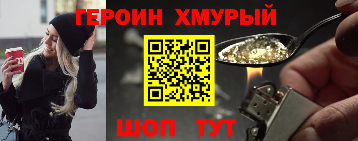 Героин Heroin  Вход с VPN  Кингисепп 
