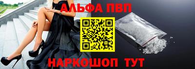 альфа пвп Бийск
