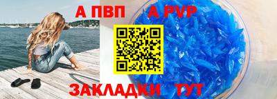 альфа пвп Бийск