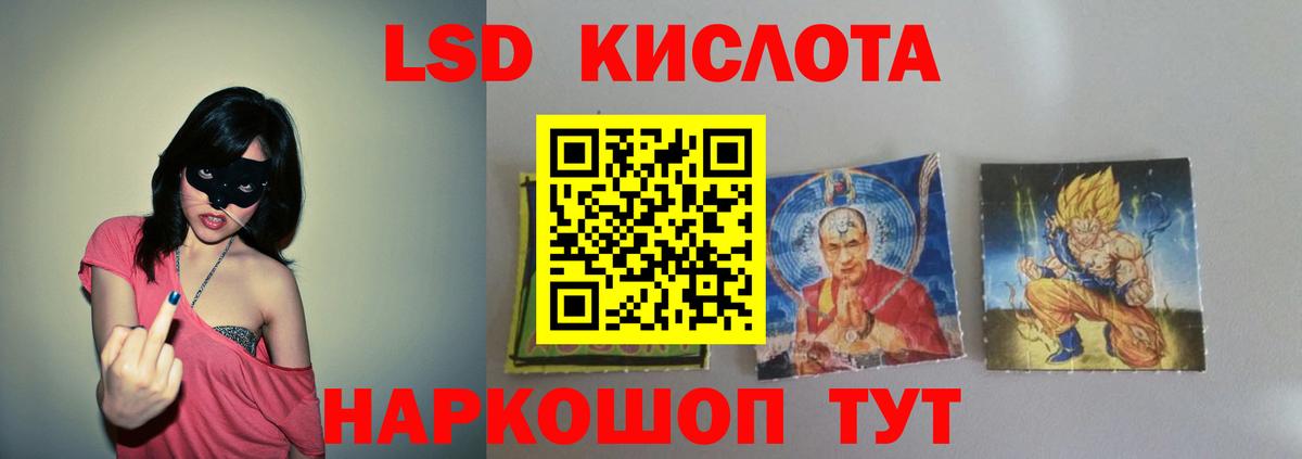 ЛСД экстази кислота Кингисепп
