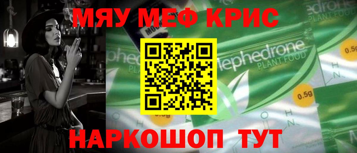 МЯУ-МЯУ VHQ  МЕФ mephedrone  МЯУ-МЯУ  Кингисепп  МЯУ-МЯУ  Вход с VPN 