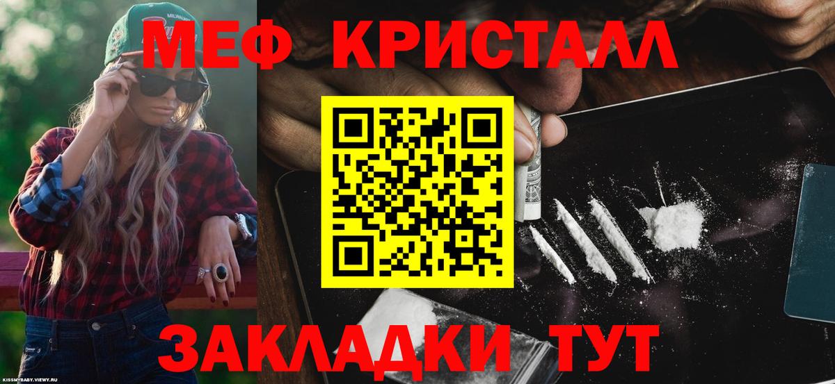 Меф кристаллы Кингисепп